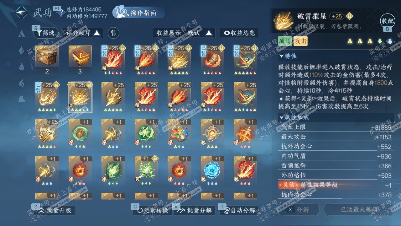 NSH327702逆水寒手游账号详情图39 NSH327702逆水寒手游账号详情图39