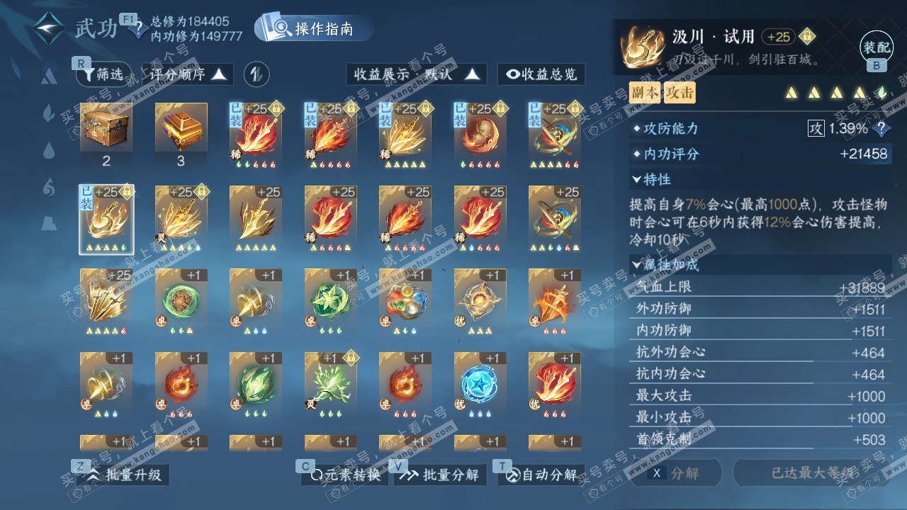 NSH327702逆水寒手游账号详情图38 NSH327702逆水寒手游账号详情图38