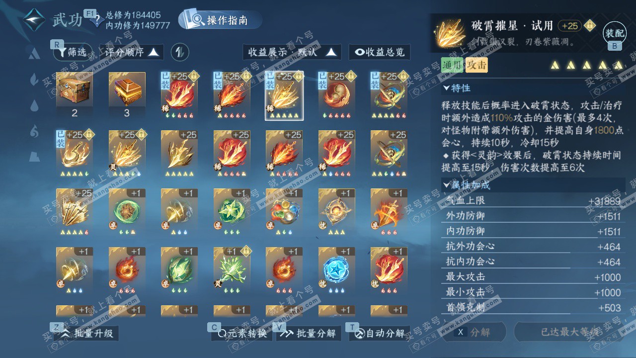 NSH327702逆水寒手游账号详情图35 NSH327702逆水寒手游账号详情图35