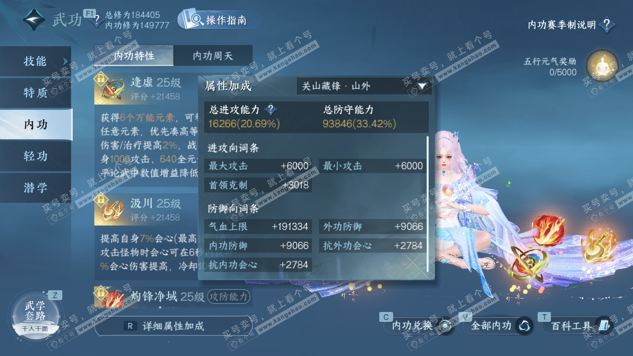 NSH327702逆水寒手游账号详情图32 NSH327702逆水寒手游账号详情图32