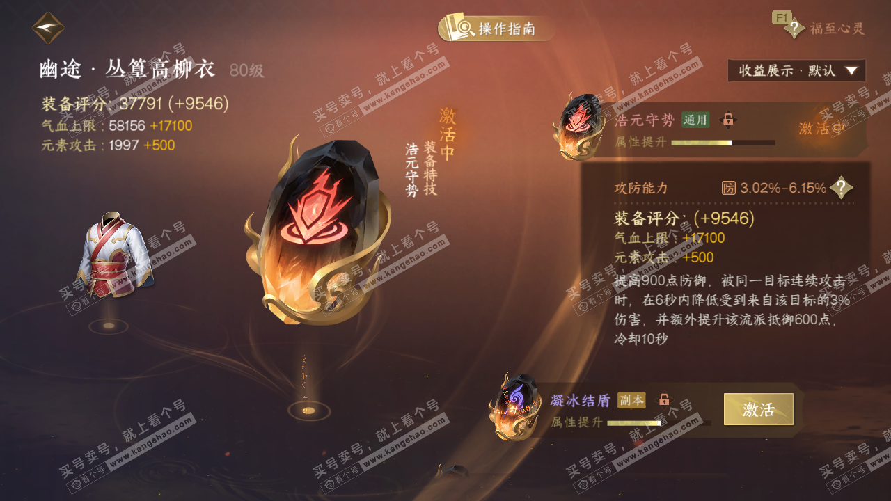 NSH327702逆水寒手游账号详情图45 NSH327702逆水寒手游账号详情图45