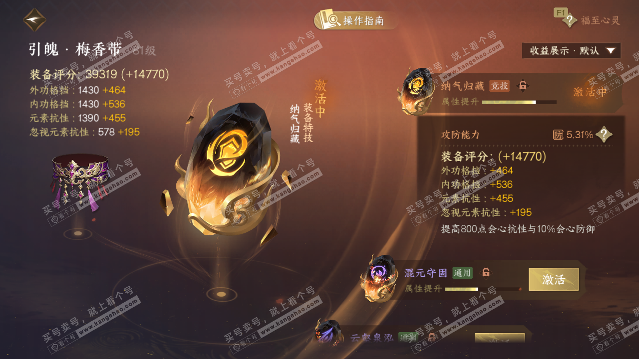 NSH327702逆水寒手游账号详情图46 NSH327702逆水寒手游账号详情图46