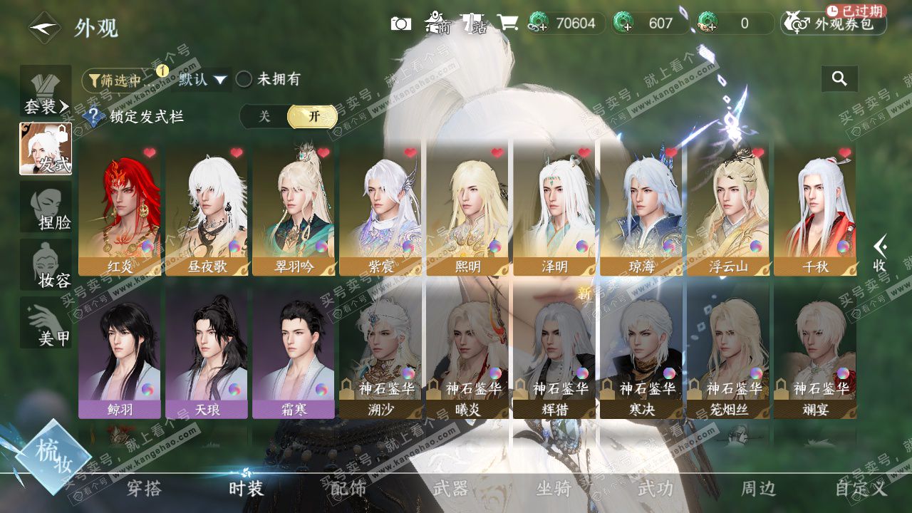 NSH327701逆水寒手游账号详情图7 NSH327701逆水寒手游账号详情图7