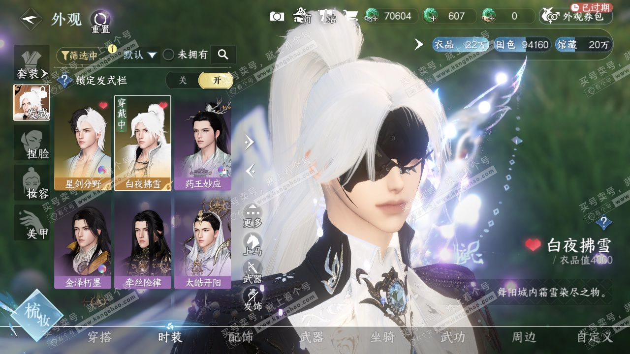 NSH327701逆水寒手游账号详情图6 NSH327701逆水寒手游账号详情图6