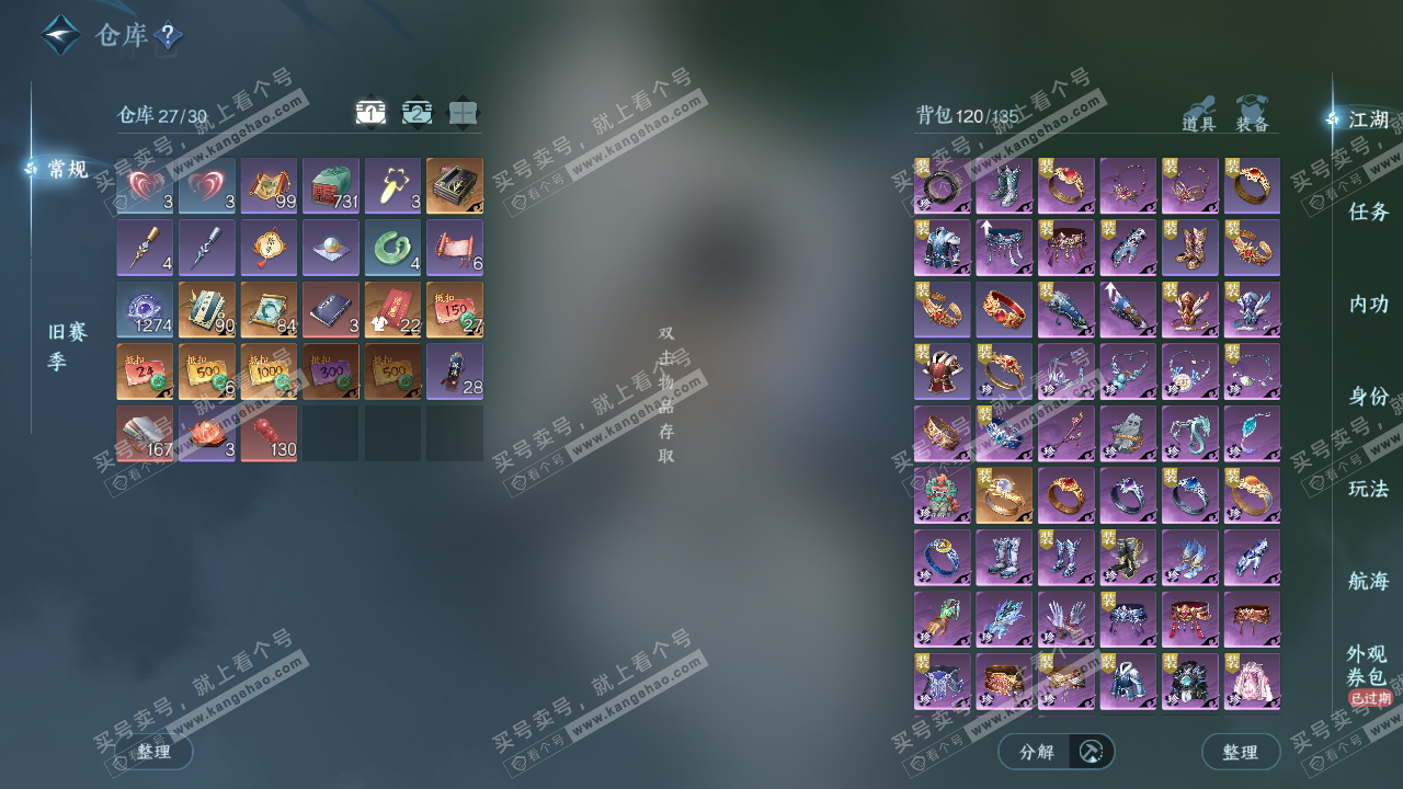 NSH327701逆水寒手游账号详情图2 NSH327701逆水寒手游账号详情图2