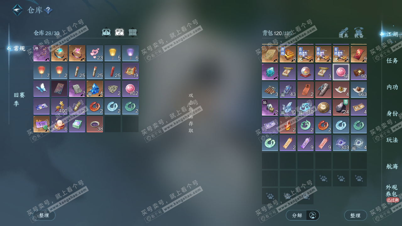 NSH327701逆水寒手游账号详情图4 NSH327701逆水寒手游账号详情图4