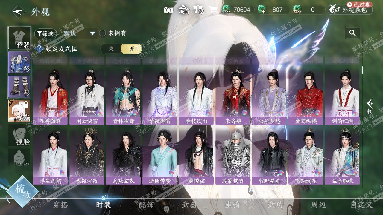 NSH327701逆水寒手游账号详情图12 NSH327701逆水寒手游账号详情图12