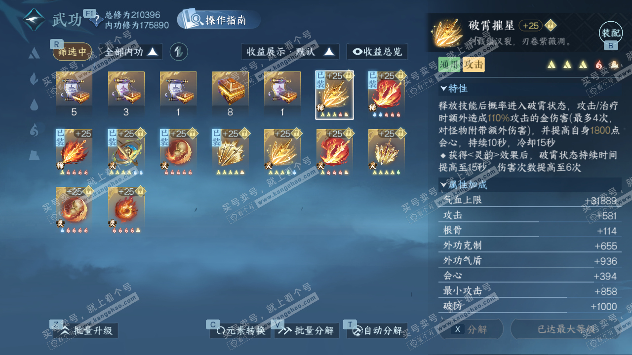 NSH327701逆水寒手游账号详情图29 NSH327701逆水寒手游账号详情图29