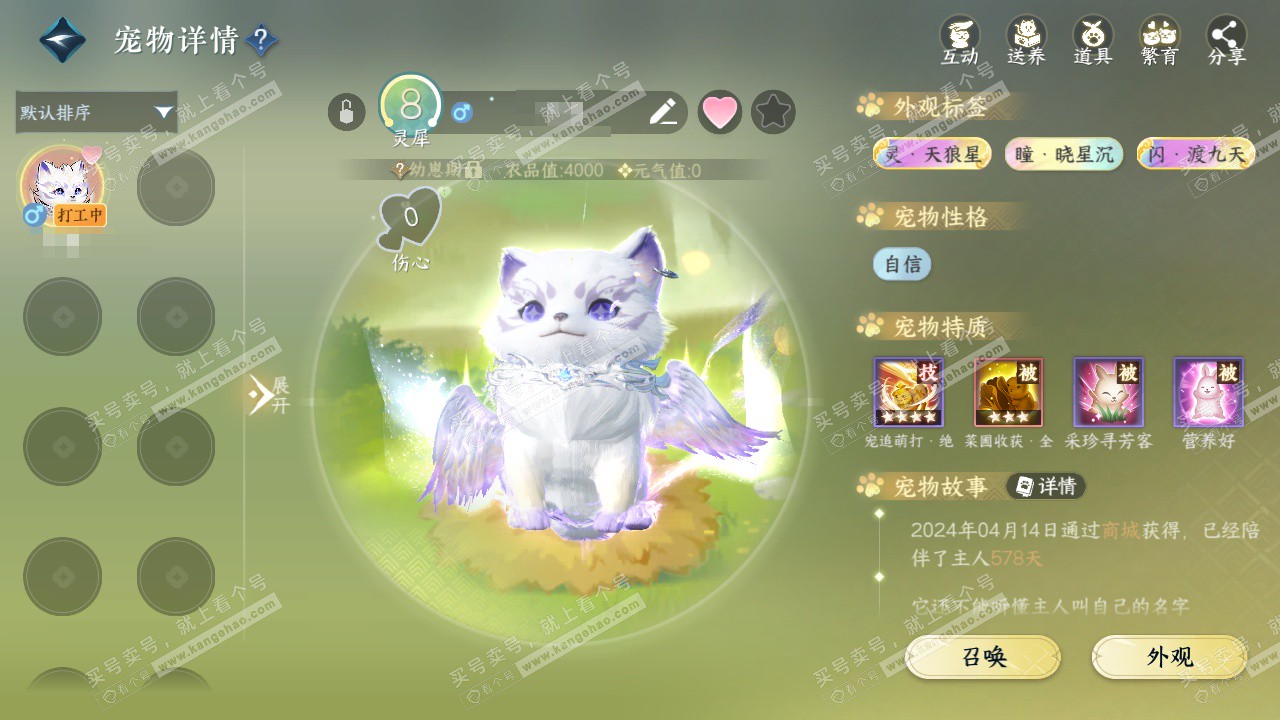 NSH327701逆水寒手游账号详情图17 NSH327701逆水寒手游账号详情图17