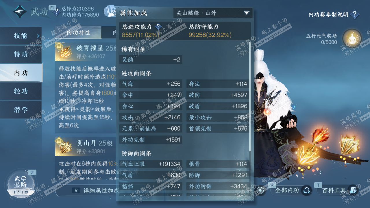 NSH327701逆水寒手游账号详情图27 NSH327701逆水寒手游账号详情图27