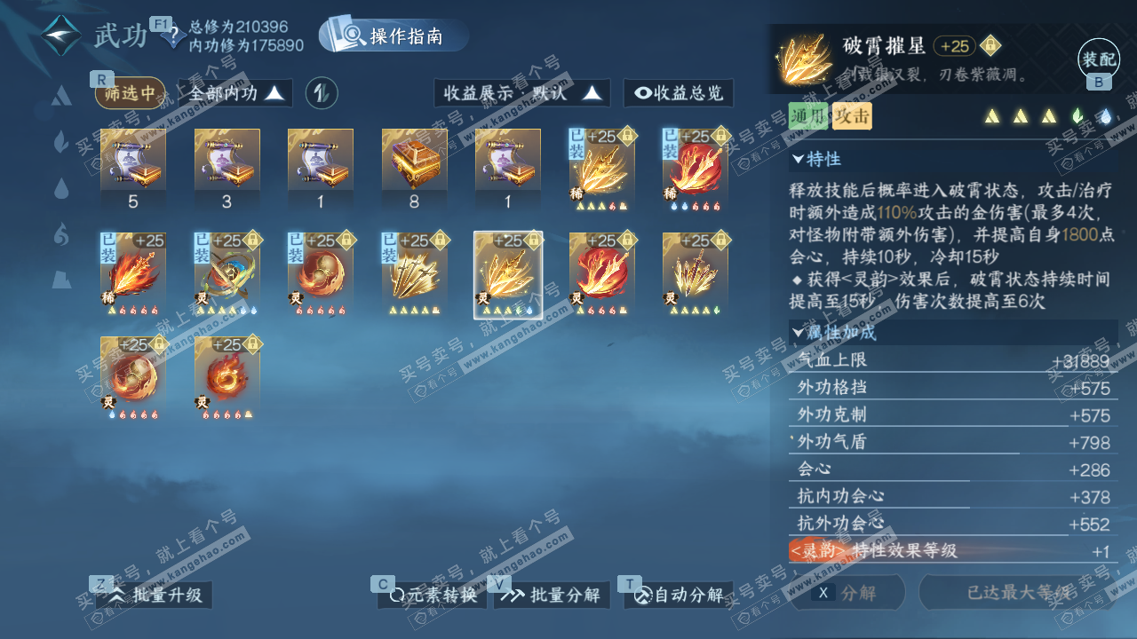 NSH327701逆水寒手游账号详情图35 NSH327701逆水寒手游账号详情图35