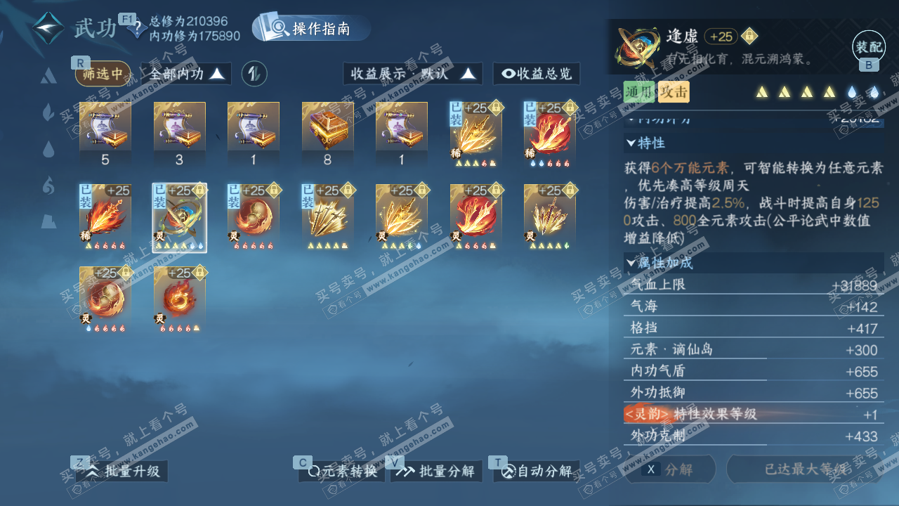 NSH327701逆水寒手游账号详情图32 NSH327701逆水寒手游账号详情图32