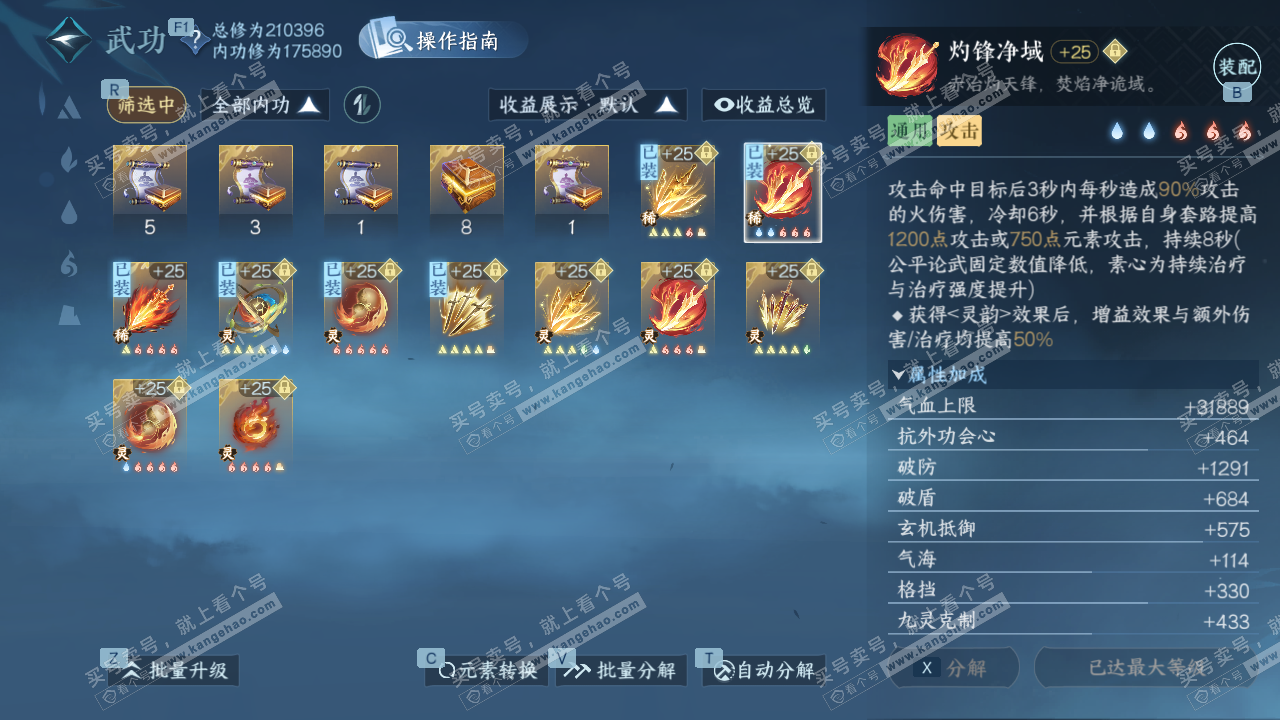 NSH327701逆水寒手游账号详情图30 NSH327701逆水寒手游账号详情图30