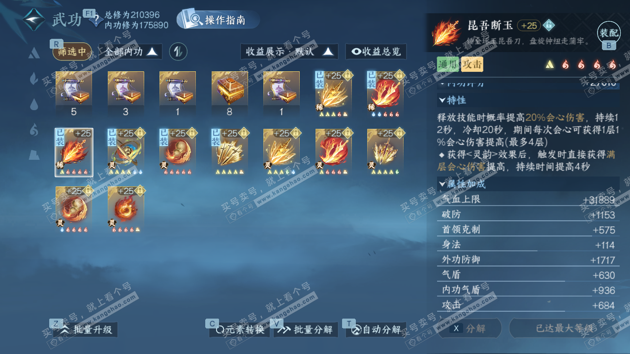 NSH327701逆水寒手游账号详情图31 NSH327701逆水寒手游账号详情图31