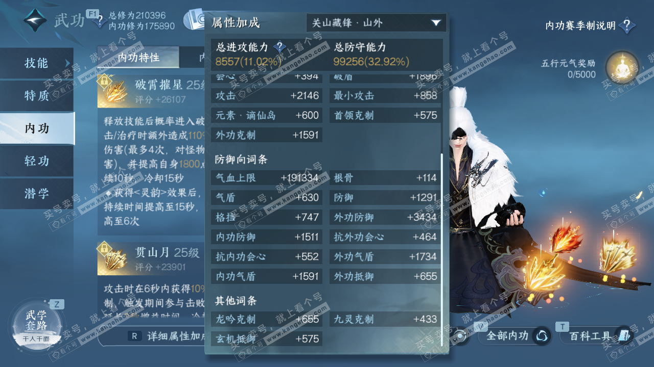 NSH327701逆水寒手游账号详情图28 NSH327701逆水寒手游账号详情图28