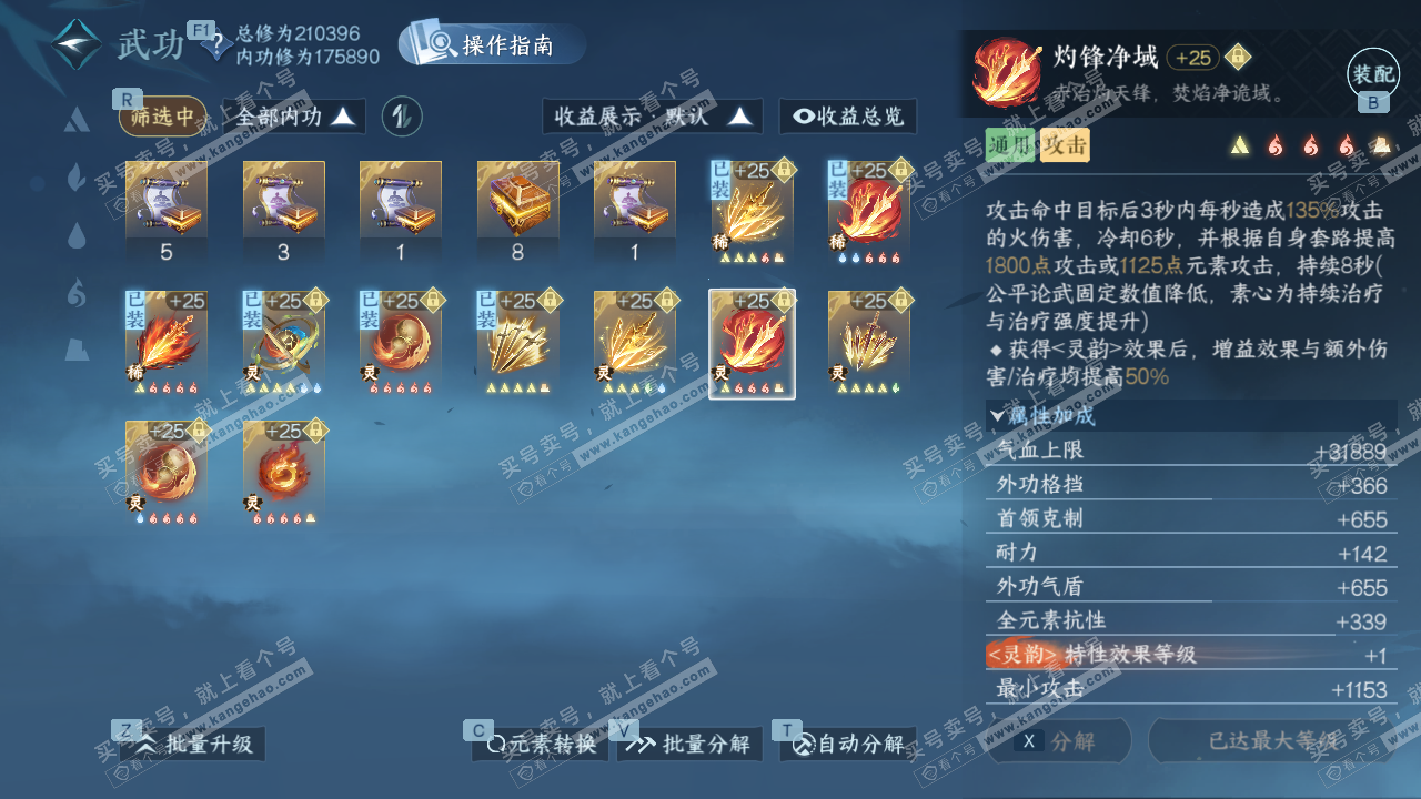 NSH327701逆水寒手游账号详情图36 NSH327701逆水寒手游账号详情图36