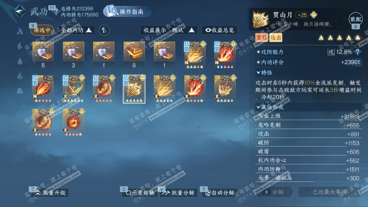 NSH327701逆水寒手游账号详情图34 NSH327701逆水寒手游账号详情图34