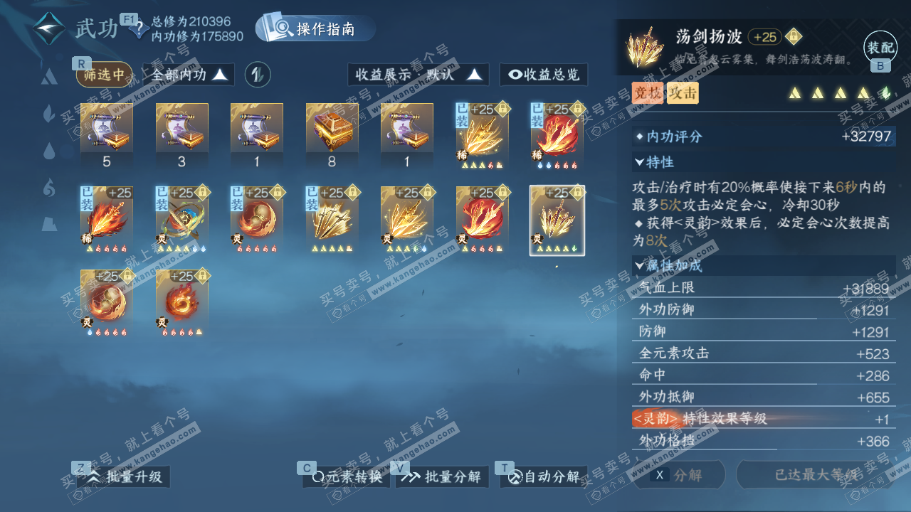 NSH327701逆水寒手游账号详情图37 NSH327701逆水寒手游账号详情图37