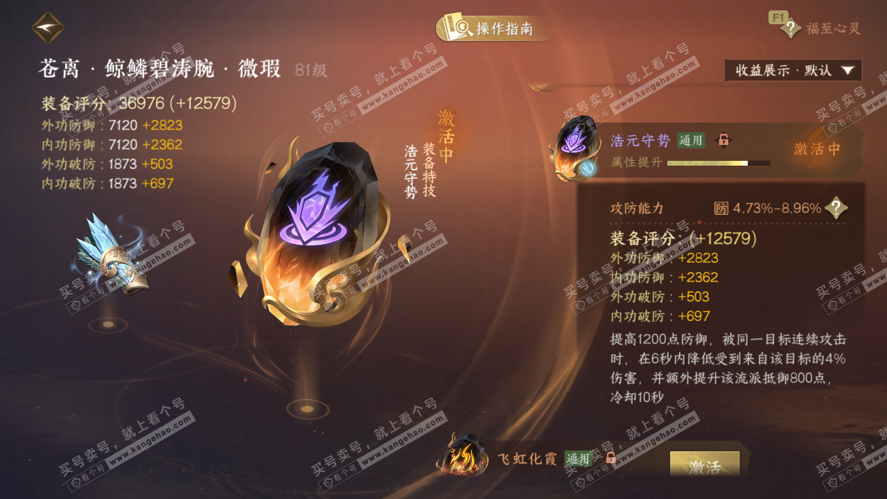 NSH327701逆水寒手游账号详情图43 NSH327701逆水寒手游账号详情图43