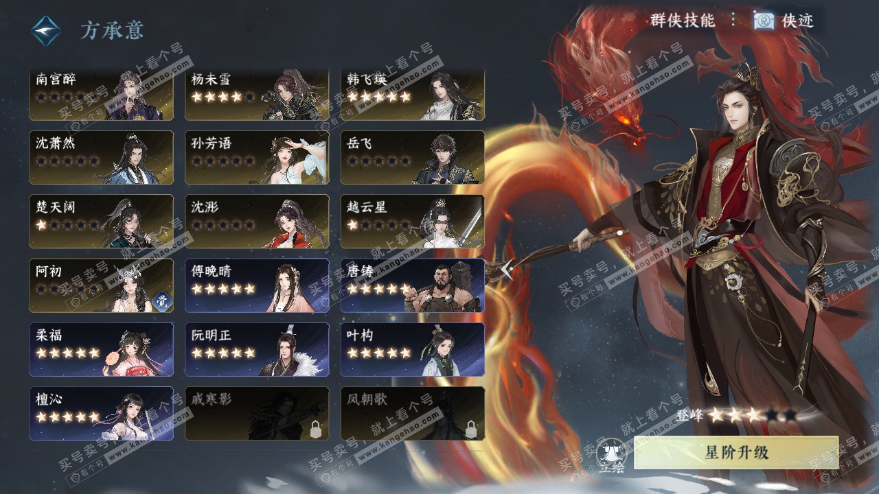 NSH327701逆水寒手游账号详情图51 NSH327701逆水寒手游账号详情图51