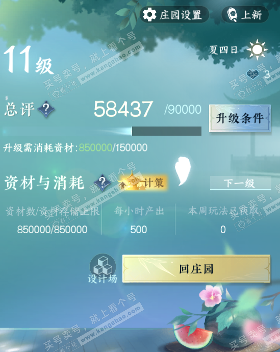 NSH327701逆水寒手游账号详情图49 NSH327701逆水寒手游账号详情图49