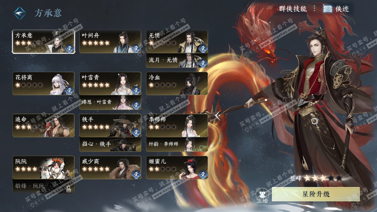 NSH327701逆水寒手游账号详情图50 NSH327701逆水寒手游账号详情图50