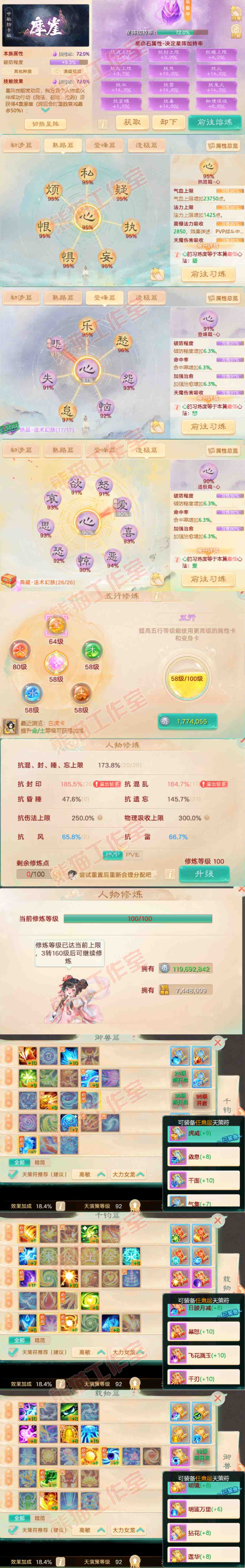 16808大话西游账号详情图3