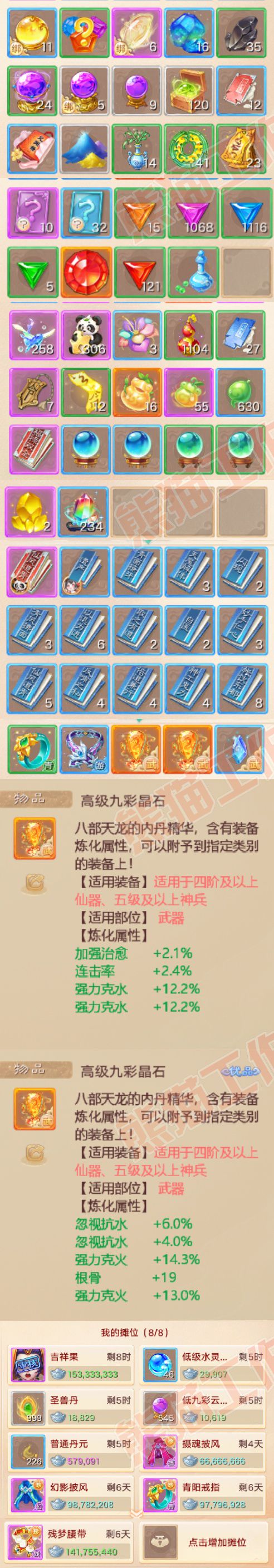 16808大话西游账号详情图8