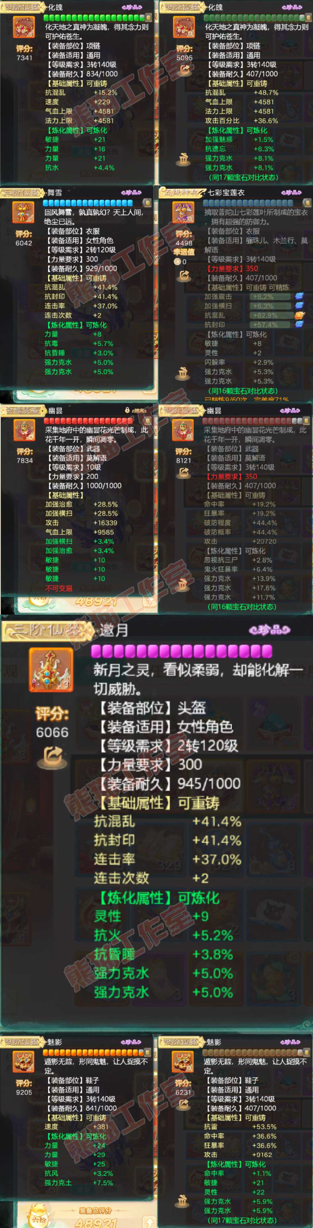 16808大话西游账号详情图4