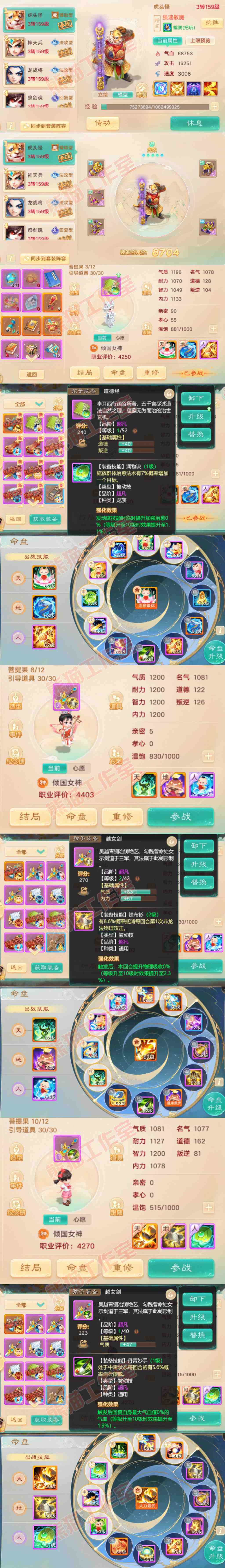 16808大话西游账号详情图11