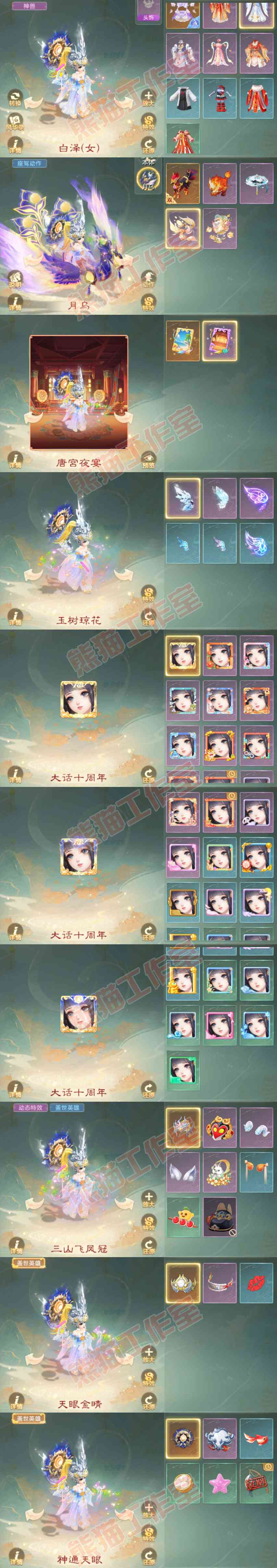 16808大话西游账号详情图9