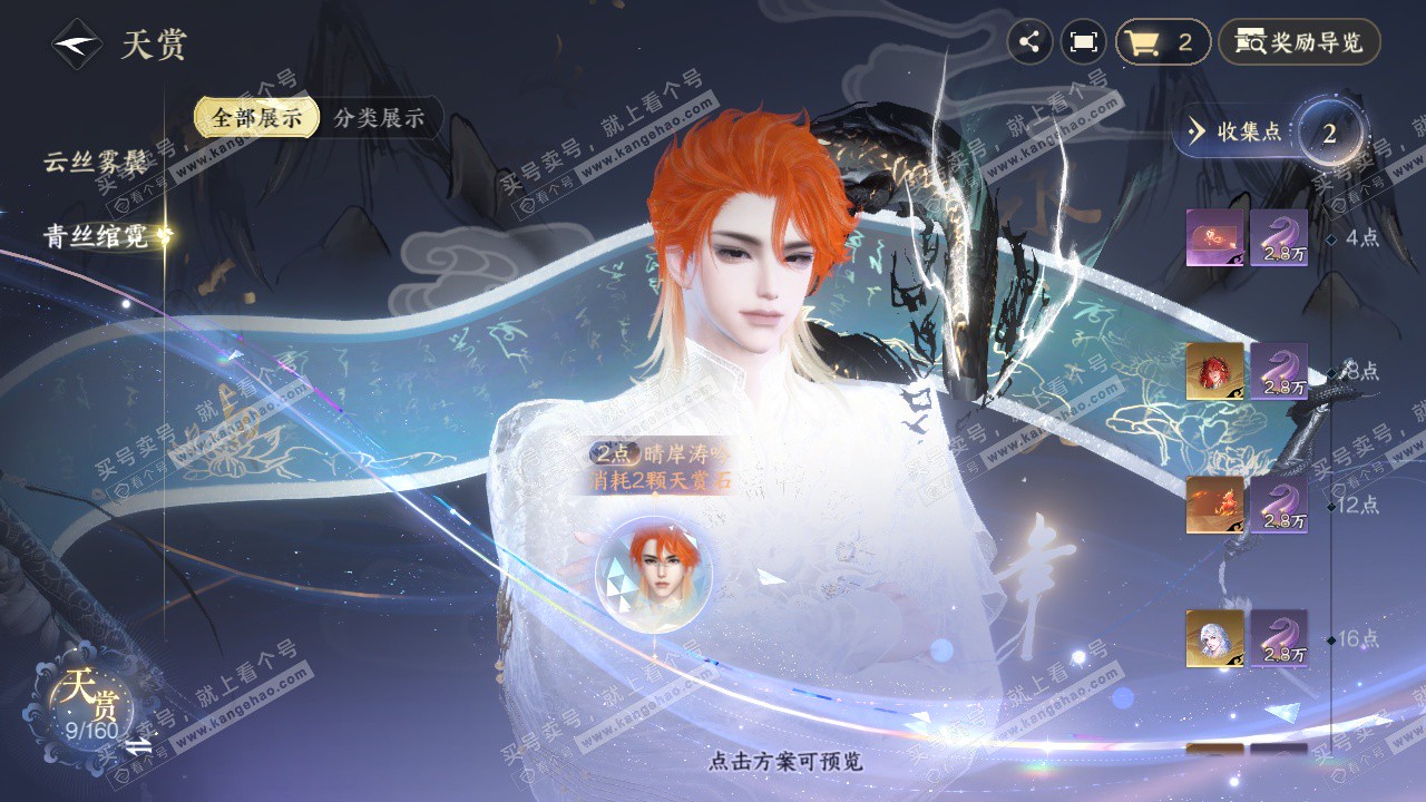 NSH327704逆水寒手游账号详情图7