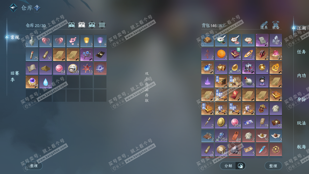 NSH327704逆水寒手游账号详情图3