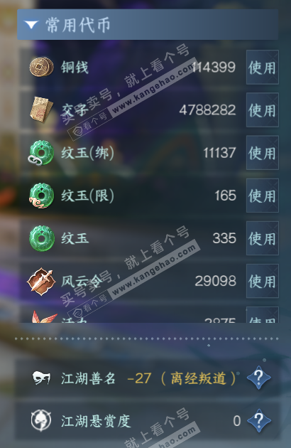 NSH327704逆水寒手游账号详情图5