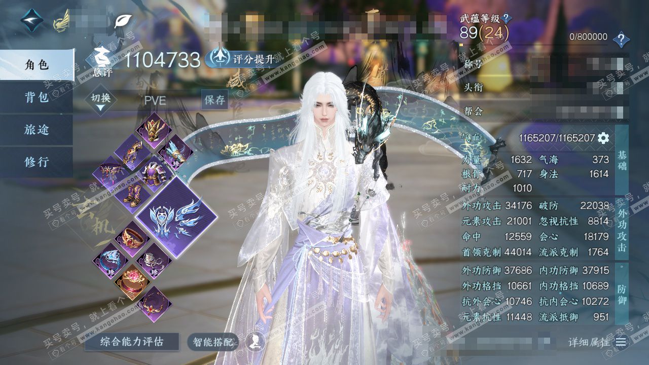 NSH327704逆水寒手游账号详情图1