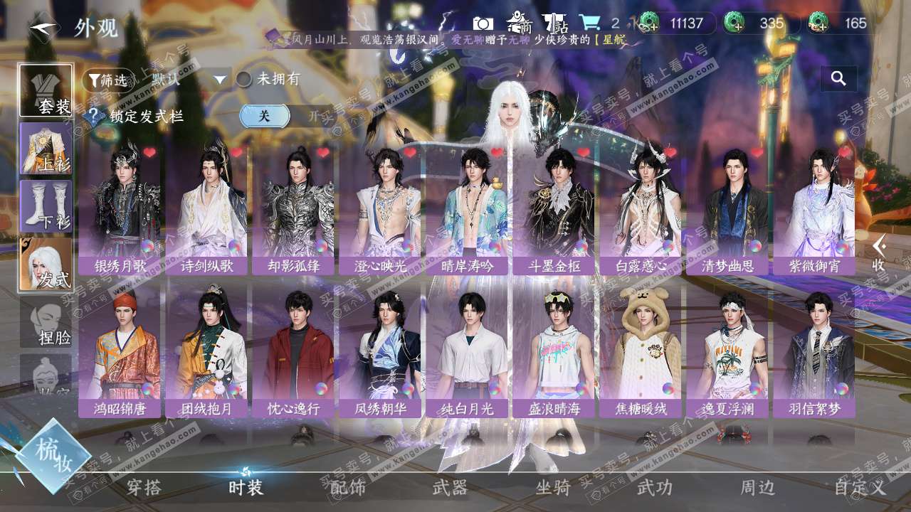 NSH327704逆水寒手游账号详情图9