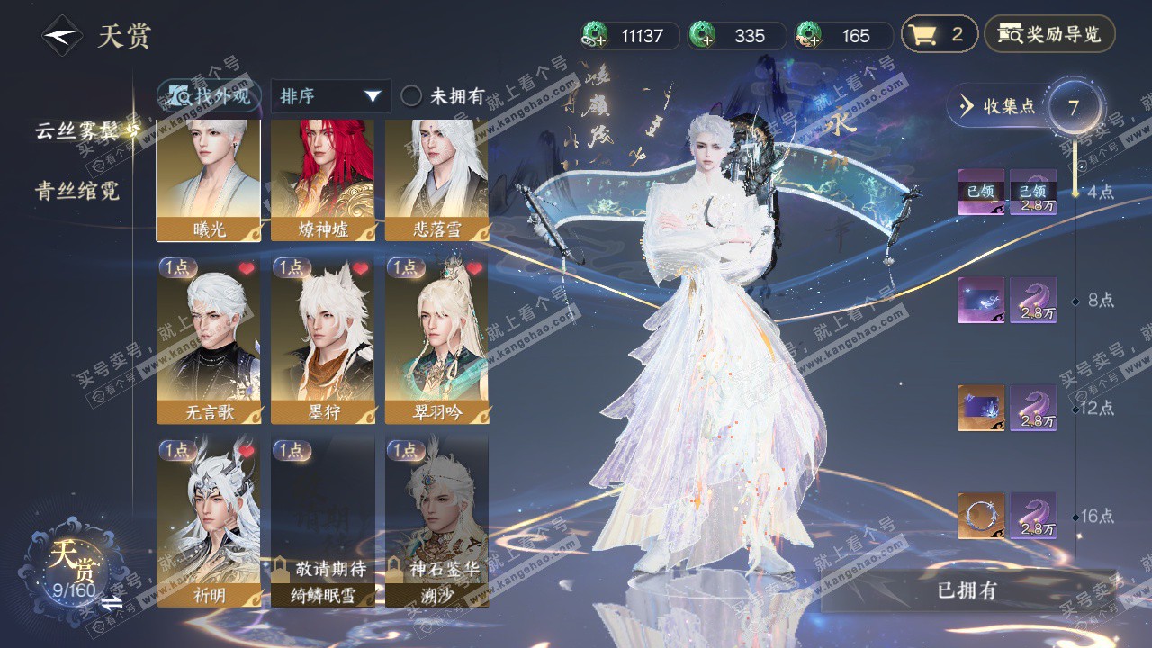 NSH327704逆水寒手游账号详情图6