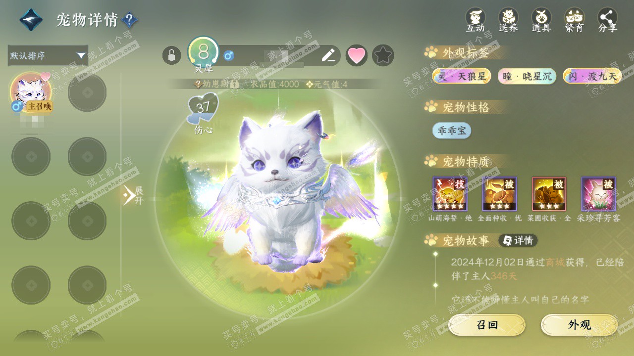 NSH327704逆水寒手游账号详情图23