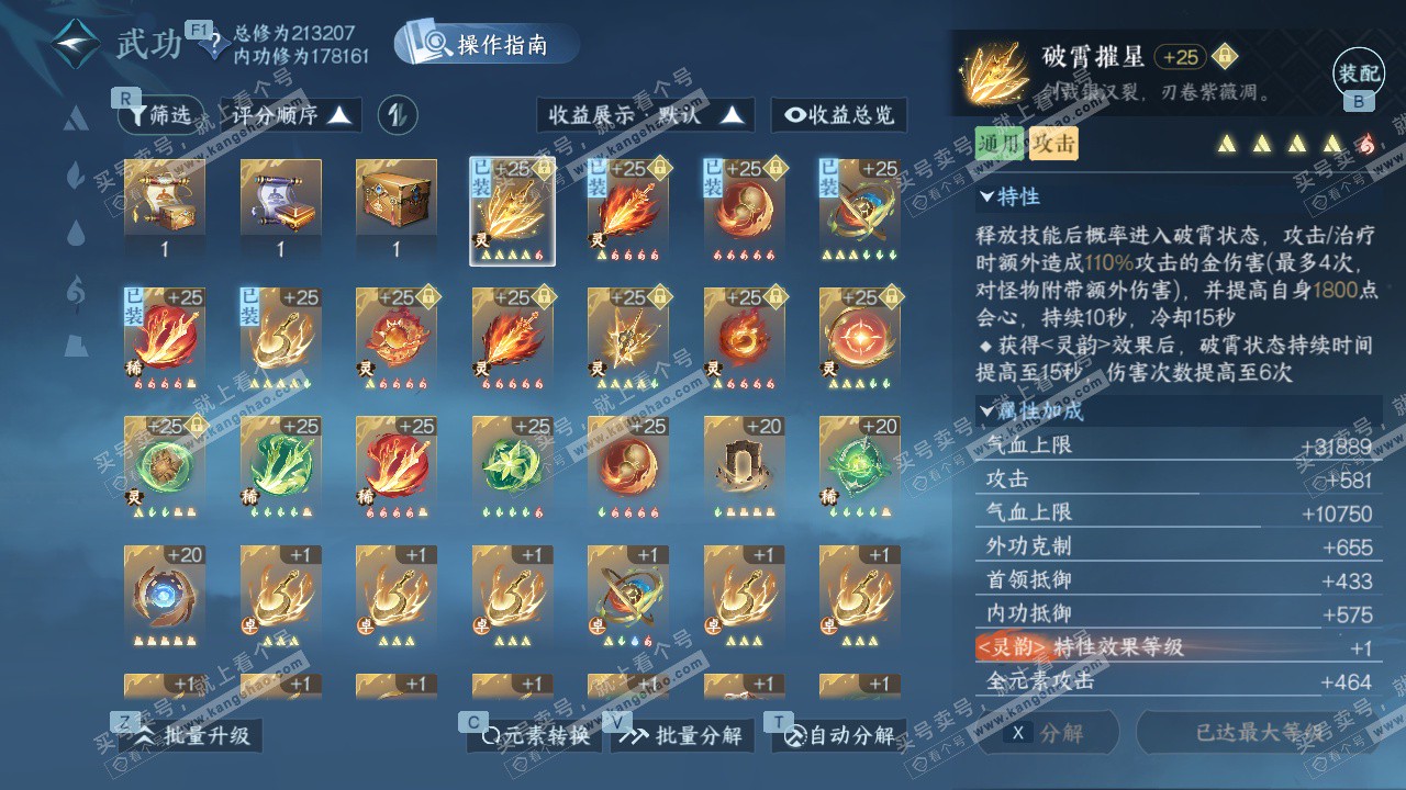 NSH327704逆水寒手游账号详情图29