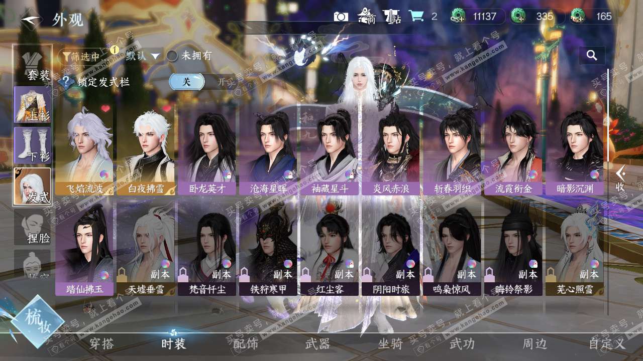 NSH327704逆水寒手游账号详情图18