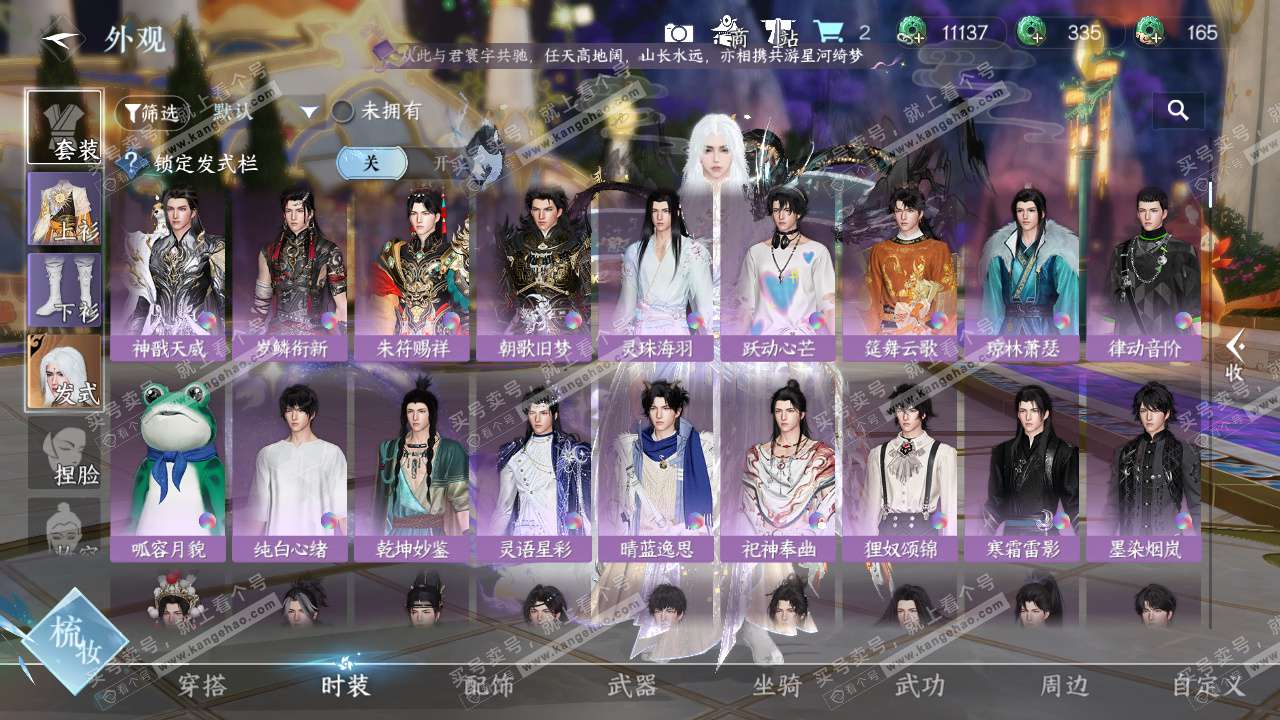 NSH327704逆水寒手游账号详情图11