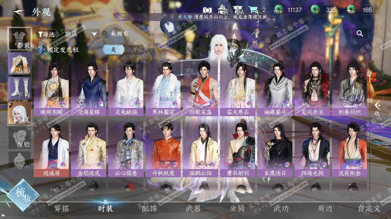 NSH327704逆水寒手游账号详情图14