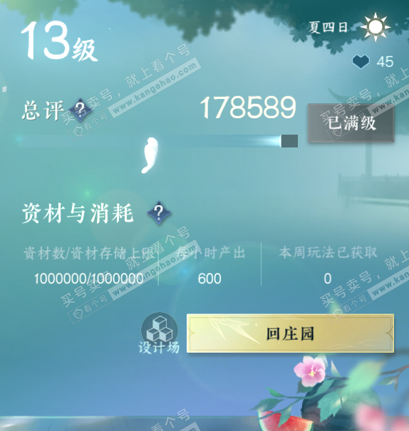 NSH327704逆水寒手游账号详情图24