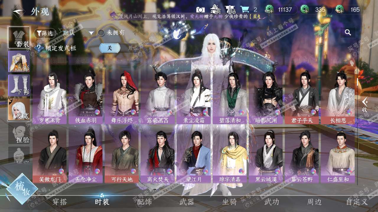 NSH327704逆水寒手游账号详情图15