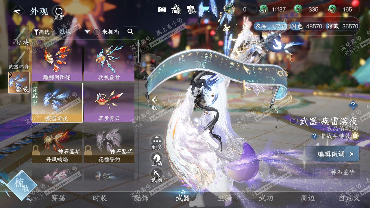 NSH327704逆水寒手游账号详情图19