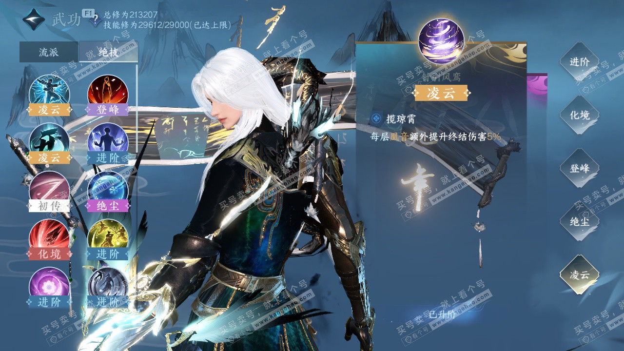 NSH327704逆水寒手游账号详情图25