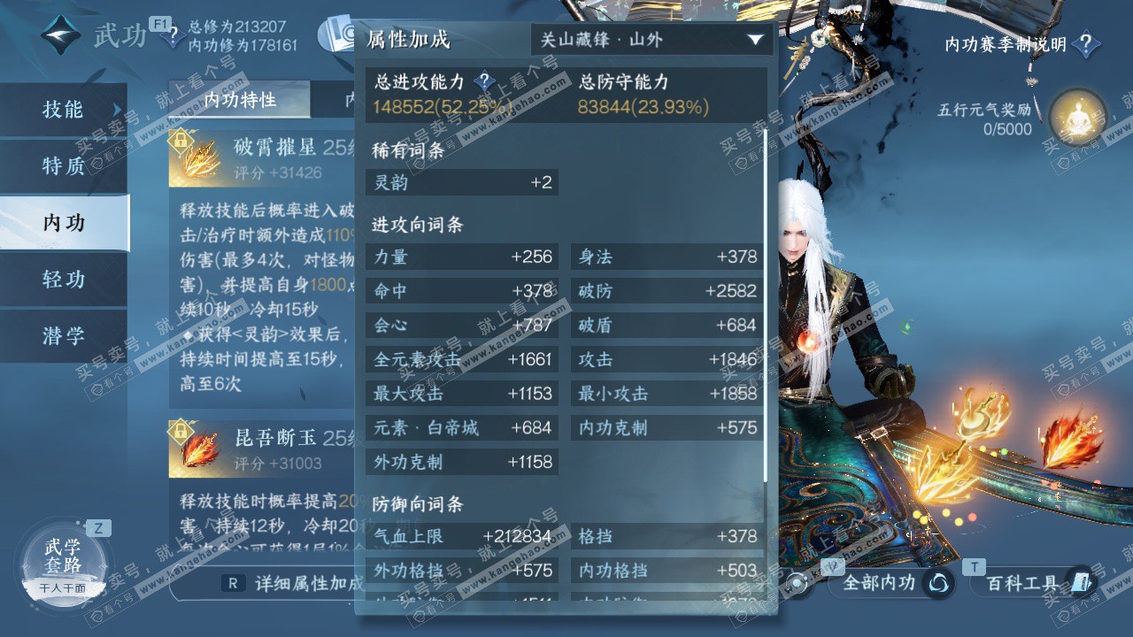 NSH327704逆水寒手游账号详情图28