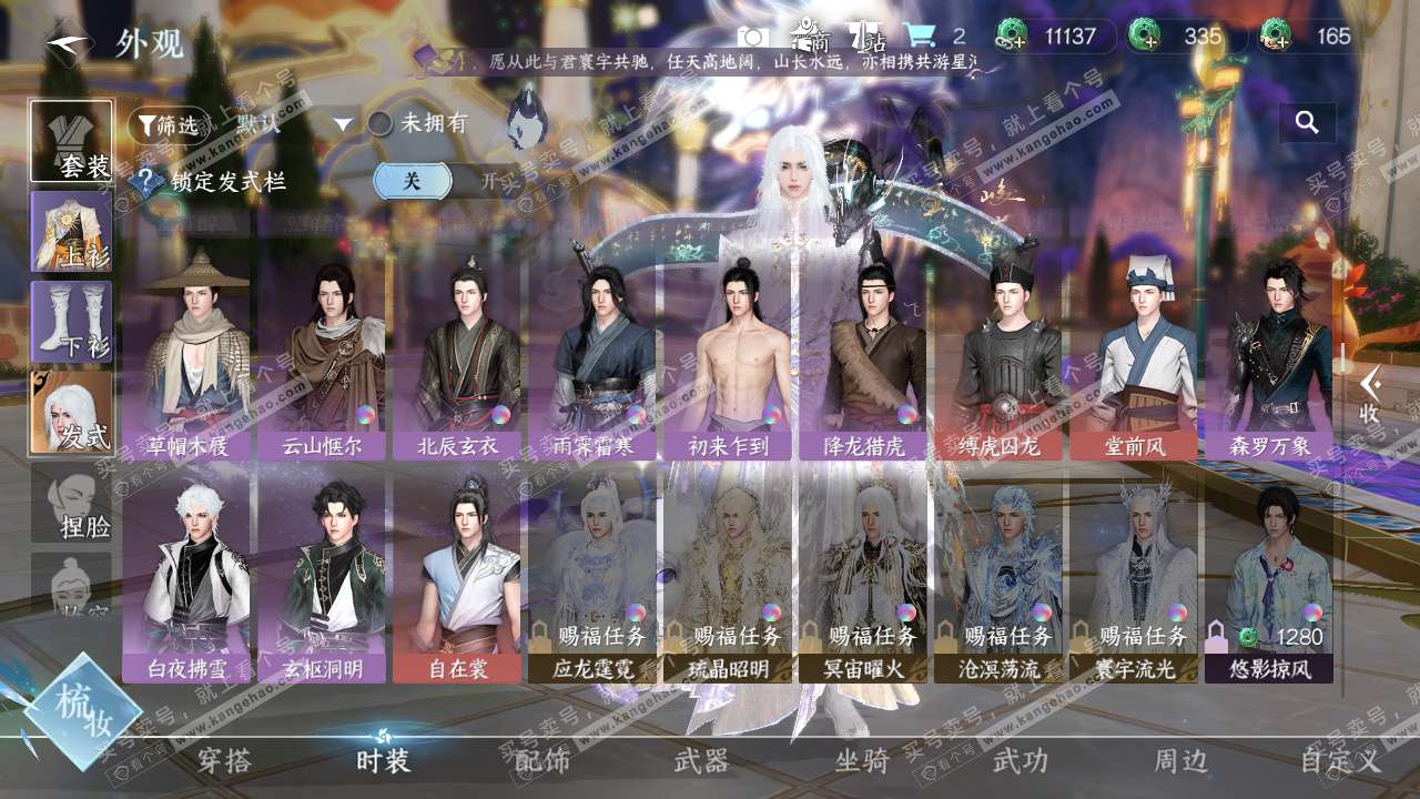 NSH327704逆水寒手游账号详情图17