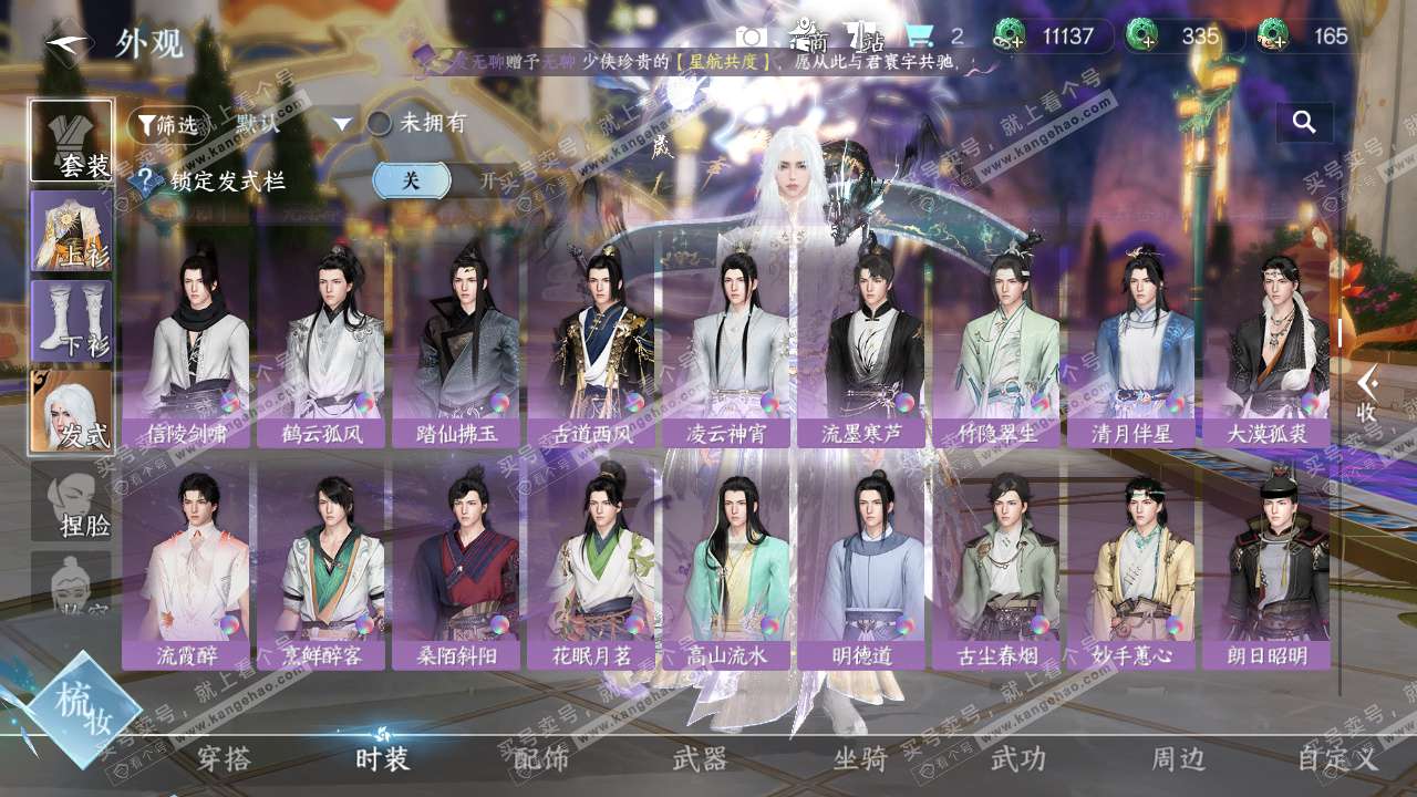 NSH327704逆水寒手游账号详情图16