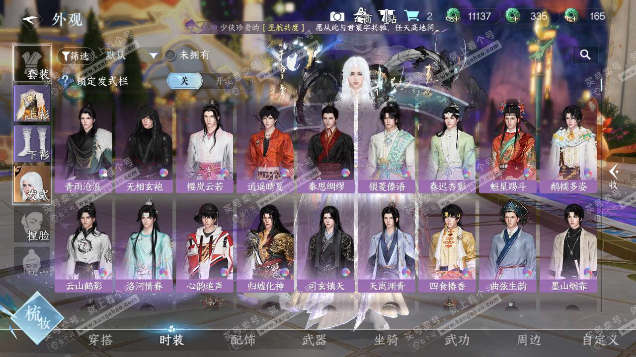 NSH327704逆水寒手游账号详情图10